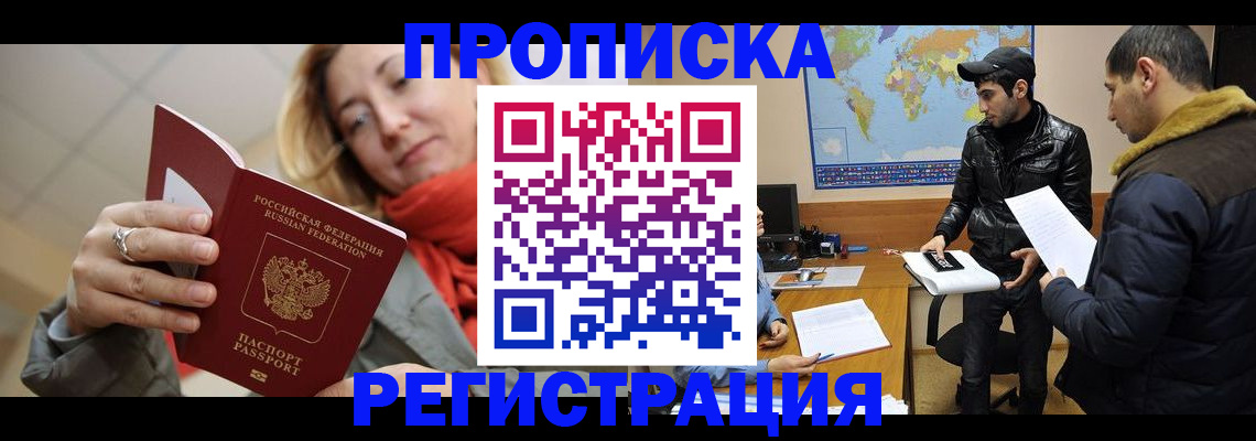 временная прописка в Хвалынске