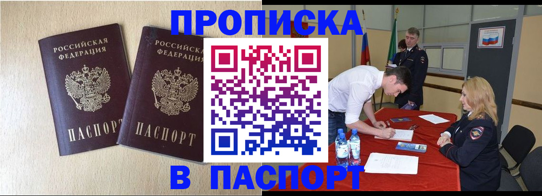 прописка в квартире в Хвалынске